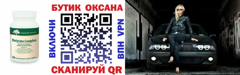 Бутират бутик  Кушва 